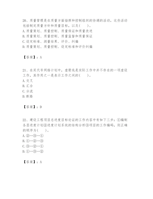 2024年一级建造师之一建建设工程项目管理题库【综合卷】.docx