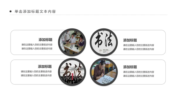 水墨中国风书法培训动态PPT模板