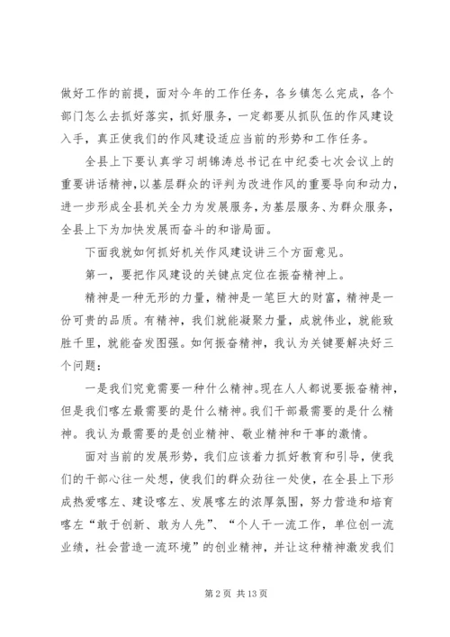 县委书记在领导干部会议上的讲话 (2).docx