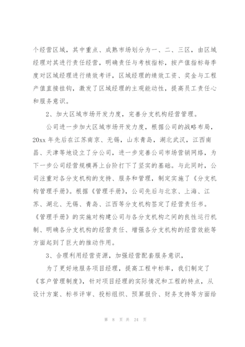 装饰公司销售工作总结(多篇).docx