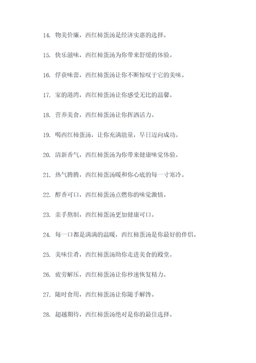 西红柿蛋汤的宣传广告语