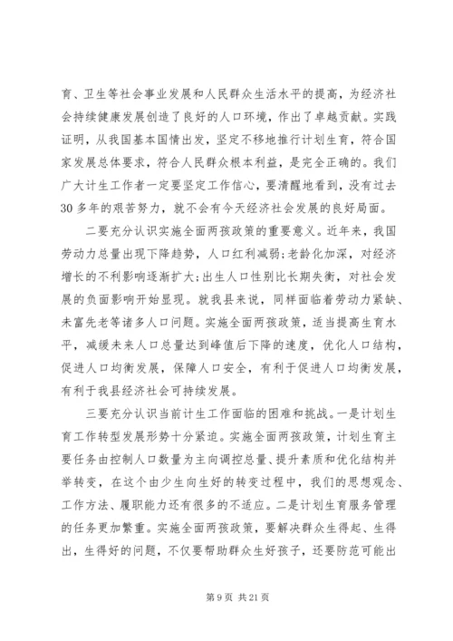 卫计局长会议上的讲话.docx