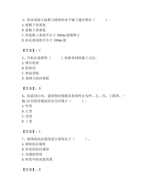 2023年质量员之土建质量基础知识题库（巩固）