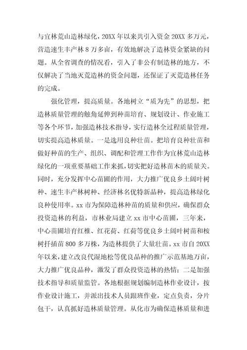 在全省宜林荒山造林绿化总结表彰暨森林防火工作会议上的讲话