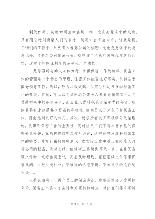 最新精编之第一篇：保密法学习心得篇一：保密法学习心得.docx