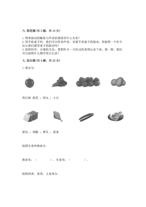教科版科学四年级上册期末测试卷带答案解析.docx