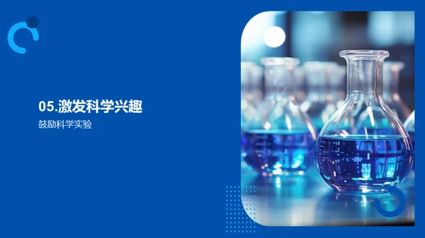 科学素养的培养之道