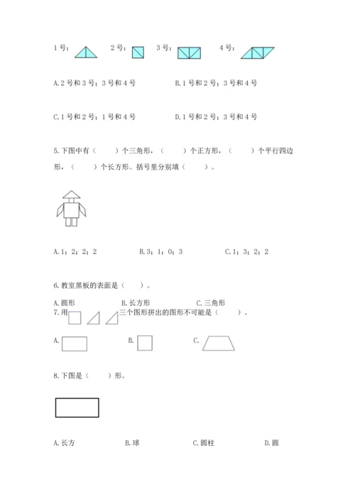 苏教版一年级下册数学第二单元 认识图形（二） 测试卷【预热题】.docx