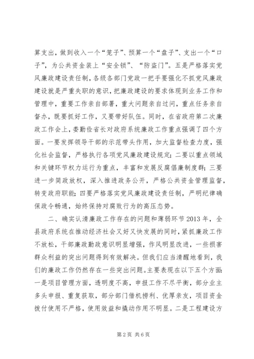 县政府廉政工作会上的讲话精编.docx