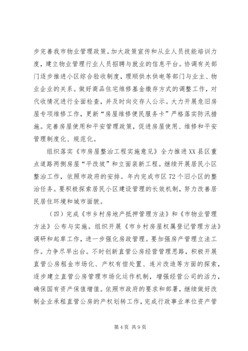 住房保障改善要点.docx