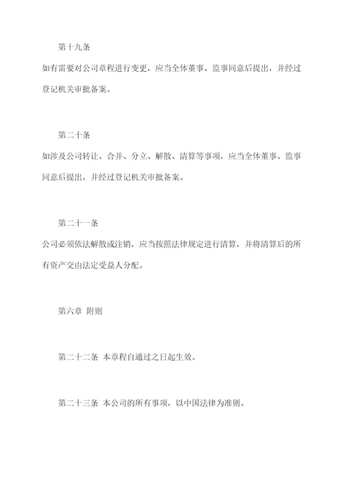 最新一个人的公司章程