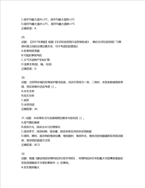 环境评价师环境影响评价技术导则与标准考试试题含答案第704期