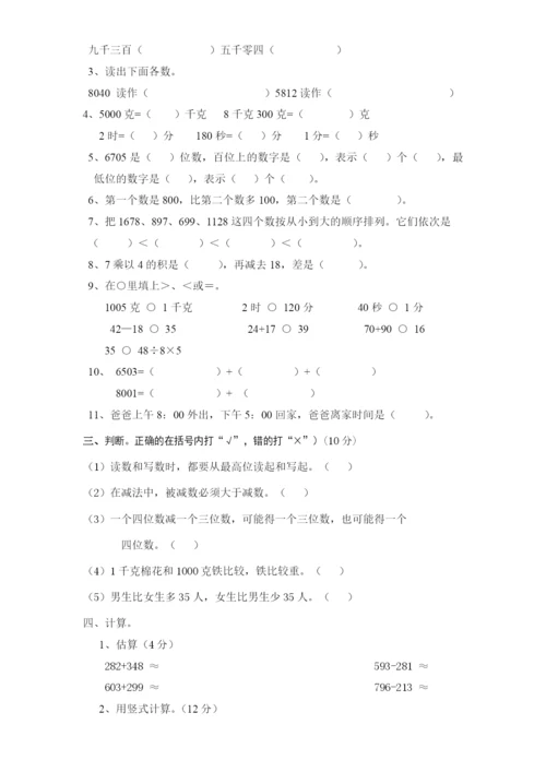 最新版人教版二年级下册数学期末试题-(8).docx