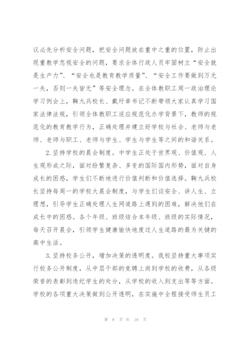 校园安全讲座心得5篇.docx