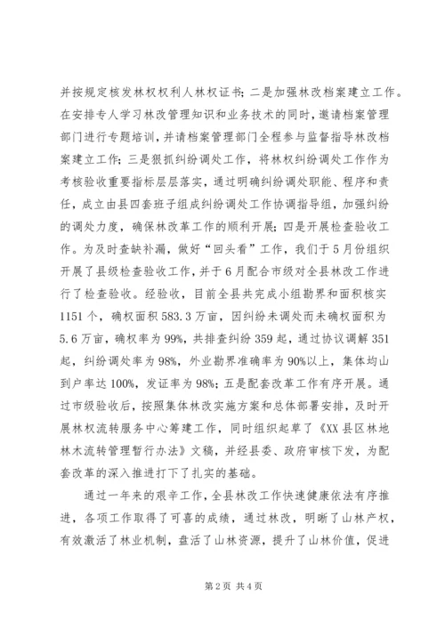 林业局XX年工作总结暨XX年工作计划 (2).docx