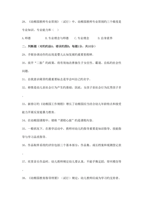 2023年合肥市招聘幼儿教师学科专业知识及活动设计真题.docx