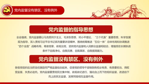 学习贯彻十八届六中全会精神PPT模板