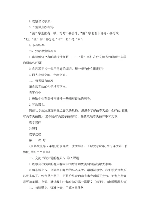 燕子教案范文集锦8篇.docx