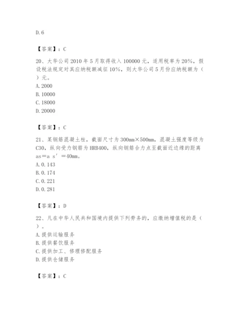 2024年国家电网招聘之经济学类题库含答案【突破训练】.docx