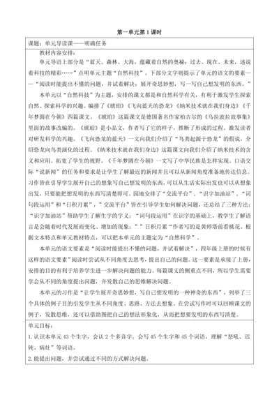 第2单元 大单元设计 教学设计