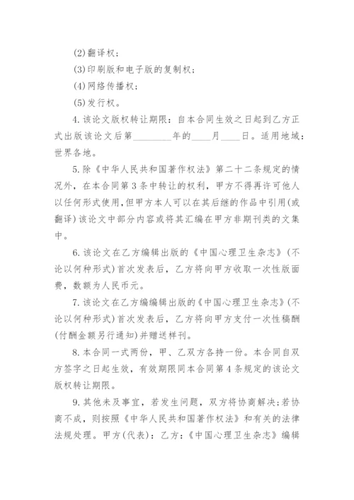 论文版权转让合同（推荐）.docx