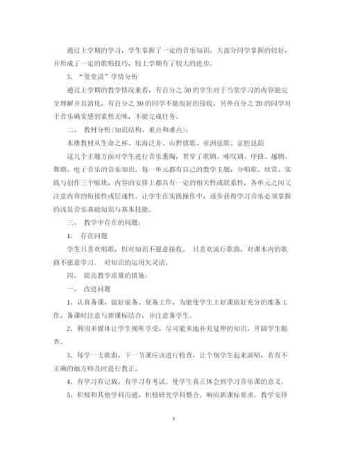 精编之八年级音乐教学计划范文3篇.docx