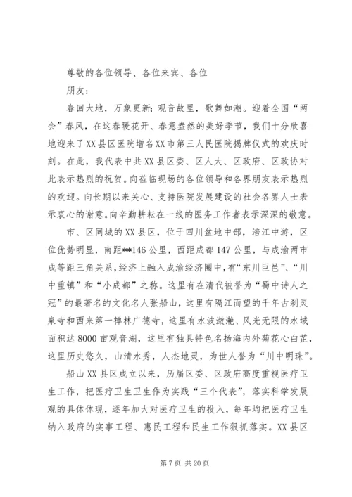 医院揭牌仪式领导讲话稿（共10篇）.docx