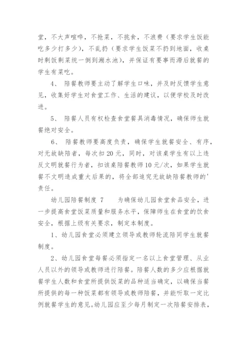 幼儿园陪餐制度.docx