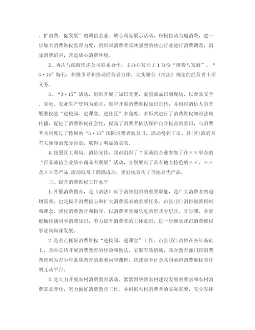 精编之消费者协会年终工作总结范文.docx