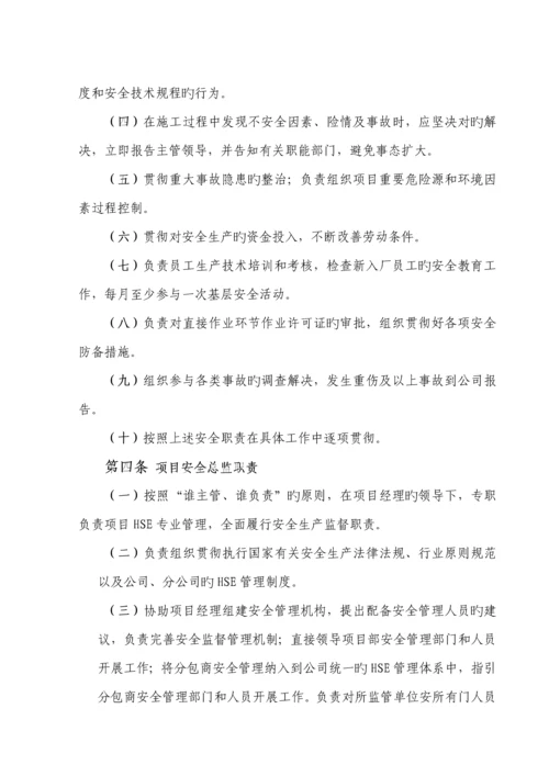 优质建筑综合施工企业安全生产责任制.docx