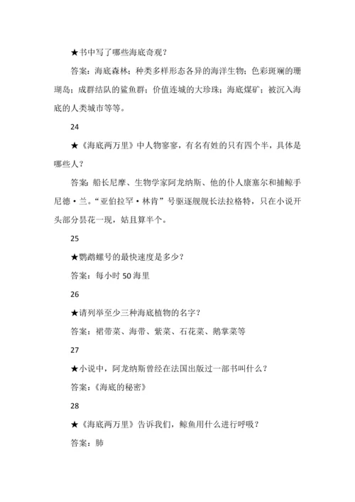 50个知识点导读《海底两万里》.docx
