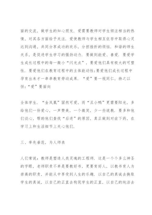 师德师风建设学习心得3篇.docx