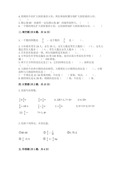 小学六年级数学上册期末考试卷审定版.docx