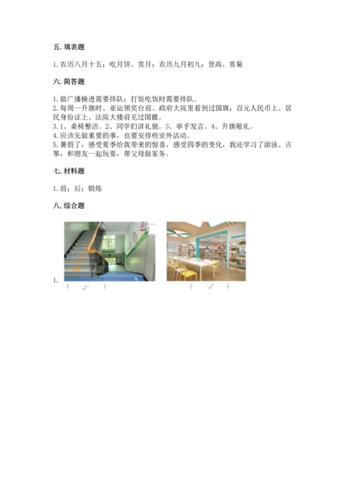 部编版二年级上册道德与法治期末测试卷及1套参考答案.docx