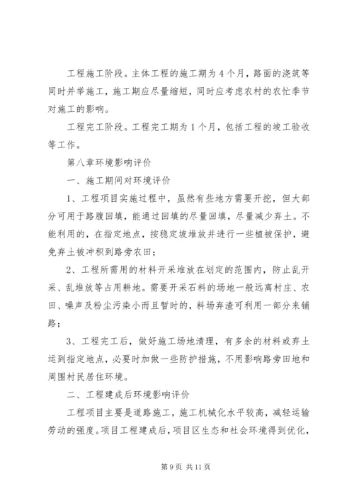 道路联网工程建设实施方案 (4).docx