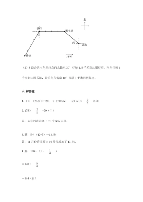 人教版六年级上册数学期末测试卷带答案（模拟题）.docx