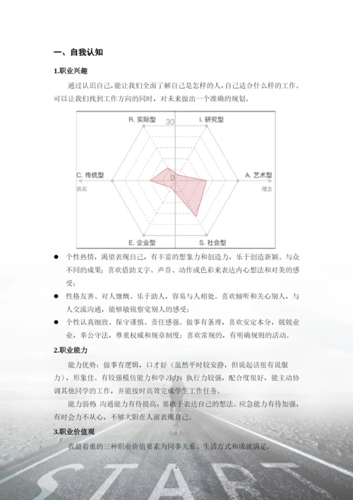 13页5400字材料类专业职业生涯规划.docx