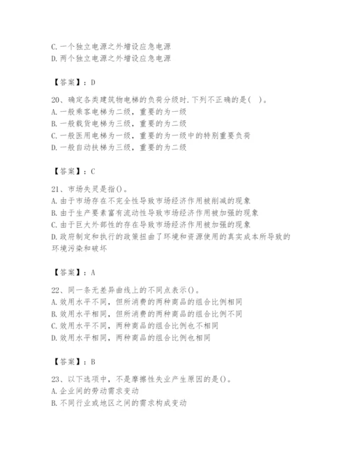 2024年国家电网招聘之金融类题库附参考答案【夺分金卷】.docx