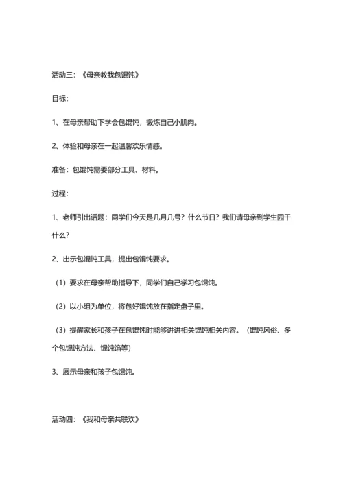 妇女节母亲节招生活动专项方案汇总.docx