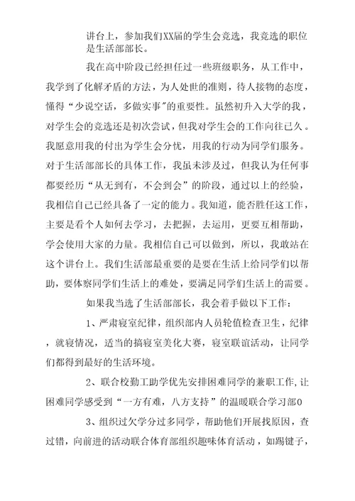 大学学生会竞选部长演讲稿