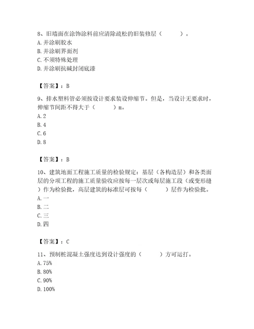 2023年质量员考试题700道精品能力提升