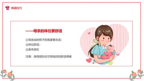 世界母乳喂养周关爱新生婴儿宝妈带娃PPT模板