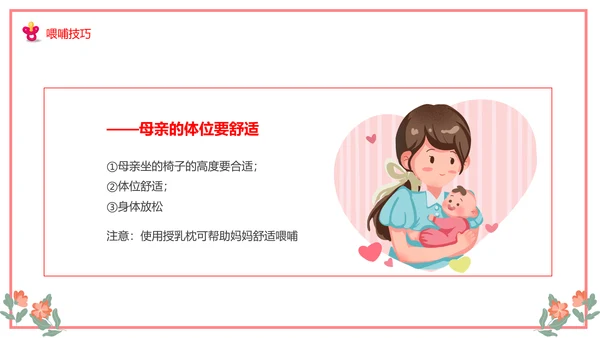 世界母乳喂养周关爱新生婴儿宝妈带娃PPT模板