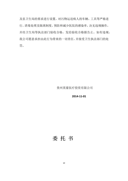 邵东和睦家医院申请资料.docx