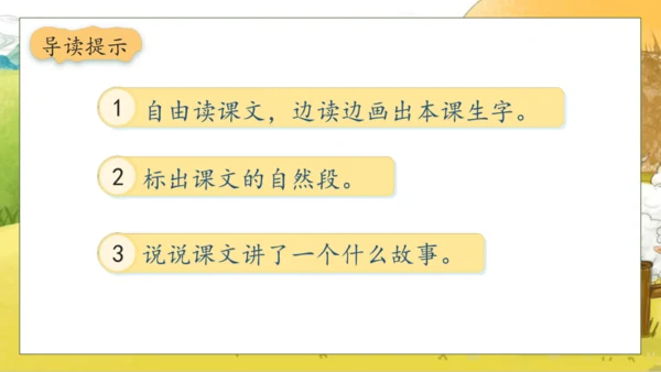 【核心素养】部编版语文二年级下册-12. 寓言二则 第1课时（课件）
