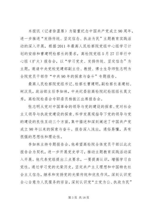 铭记党史坚定信念.docx