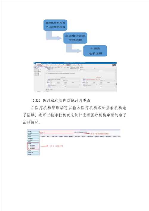 医疗机构、医师、护士申领电子证照操作手册