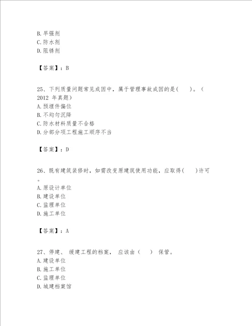 一级建造师之一建建筑工程实务题库含完整答案全国通用