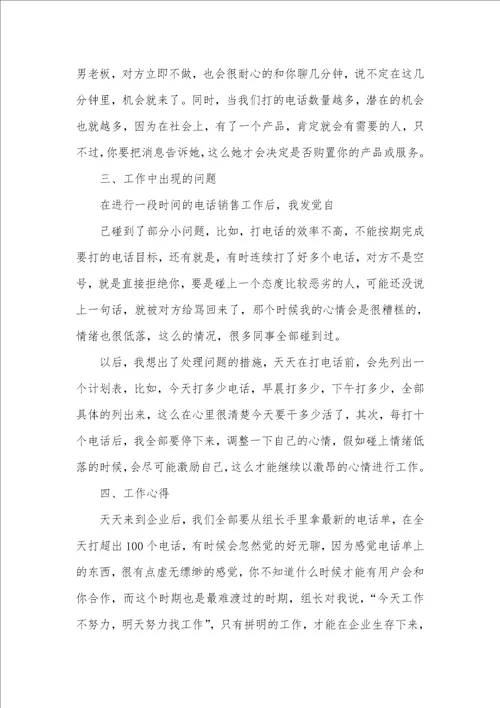 2021年销售部试用期工作总结销售试用期工作总结三篇
