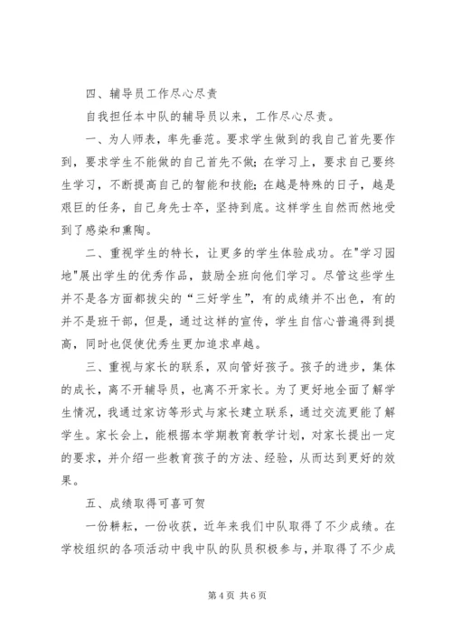 学校优秀中队先进事迹汇报材料.docx